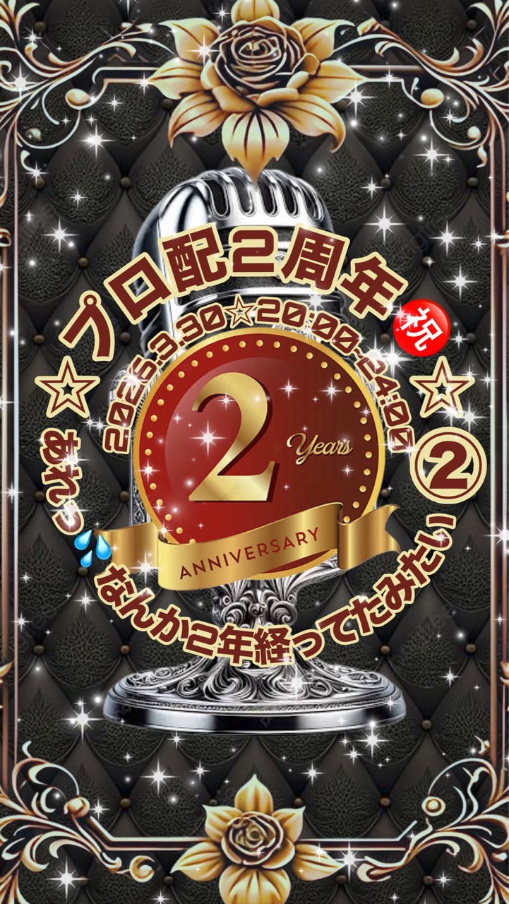 3/30 Y's☆Fes 🎙️YASU💬プロ配2周年㊗️あれっ💦なんか2年経ってたみたい②