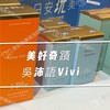 Vivi美好奇蹟 日安玩美 微生物養膚