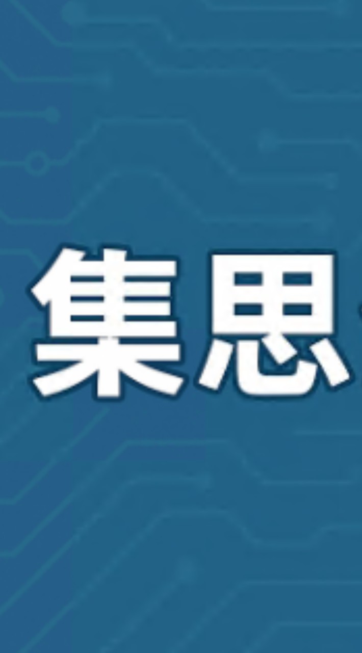 集思分享者-討論群