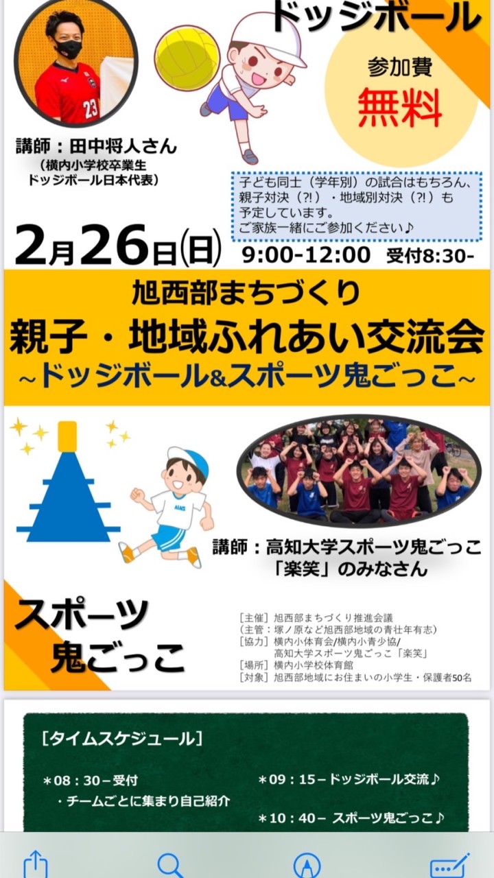 旭西部まちづくり親子・地域ふれあい交流会