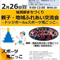 旭西部まちづくり親子・地域ふれあい交流会