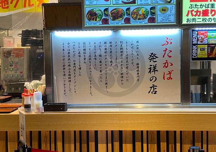 口コミの詳細 かばくろ イオンモール岡山店 下石井 岡山駅 丼もの By Line Conomi