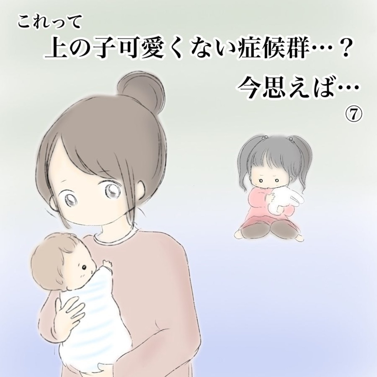 娘へのイライラが これって 上の子かわいくない症候群 7