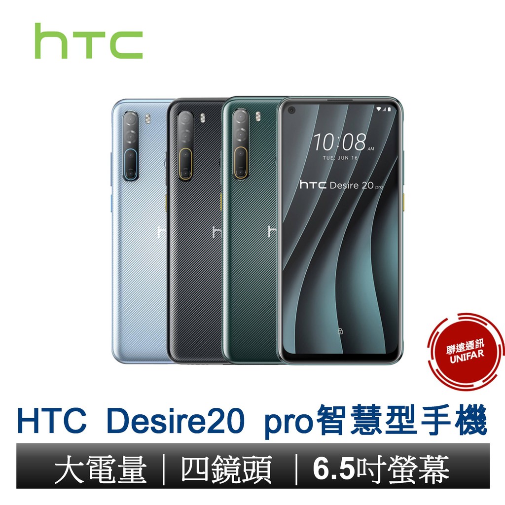 HTC Desire 20 pro (6G/128G) 五鏡頭 6.5 吋大螢幕大電力 智慧型手機 全新未拆 保固一年◎原廠公司貨保固一年◎型號 ：HTC Desire 20 pro ◎NCC碼 : 