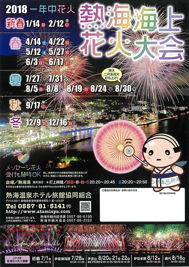 日本情報 熱海花火大會一年四季都有得睇 明報 Line Today