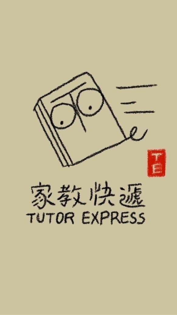 家教快遞Tutor Express 教師