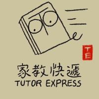 家教快遞Tutor Express 教師