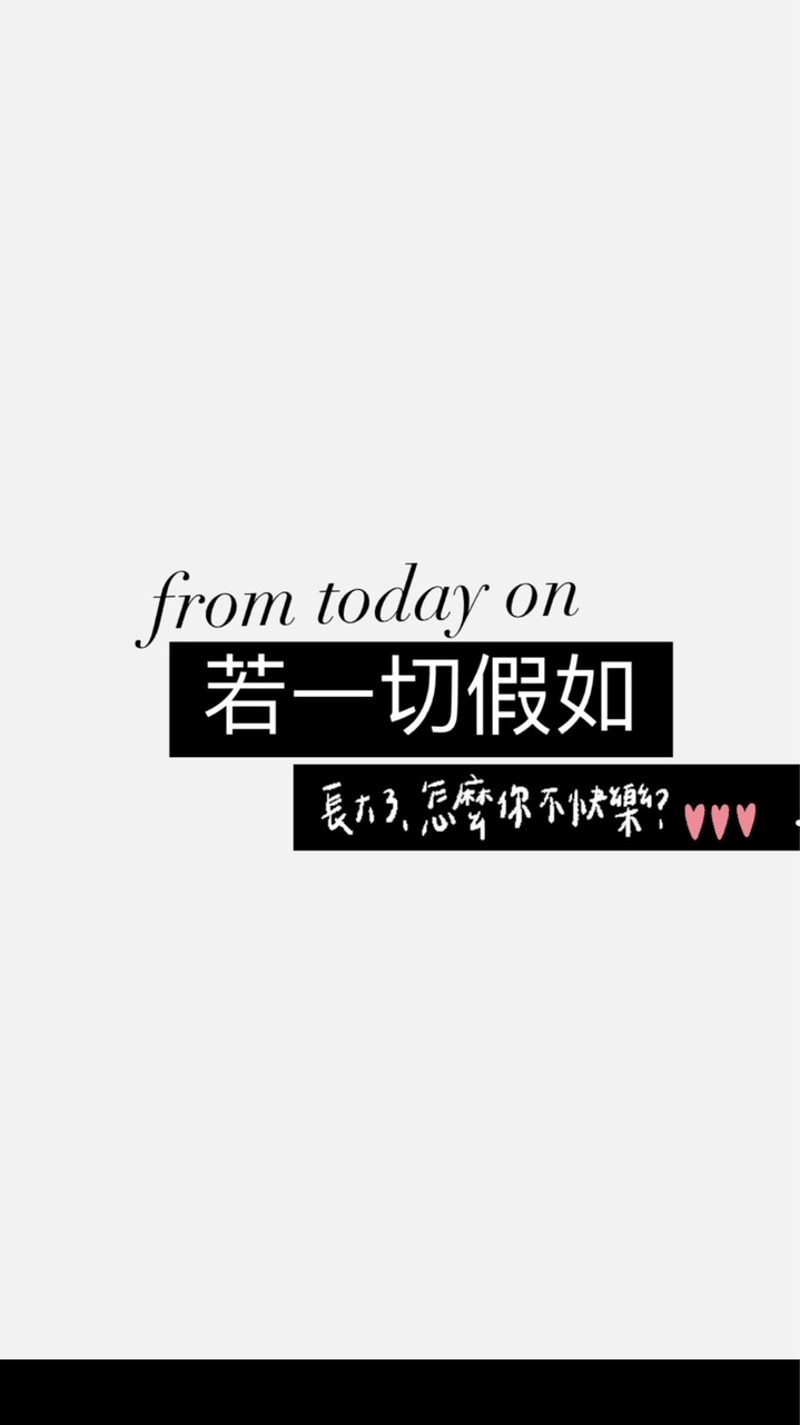 假如人生重來，真能不遺憾的活出自己嗎