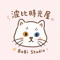 波比時光屋BoBi Studio