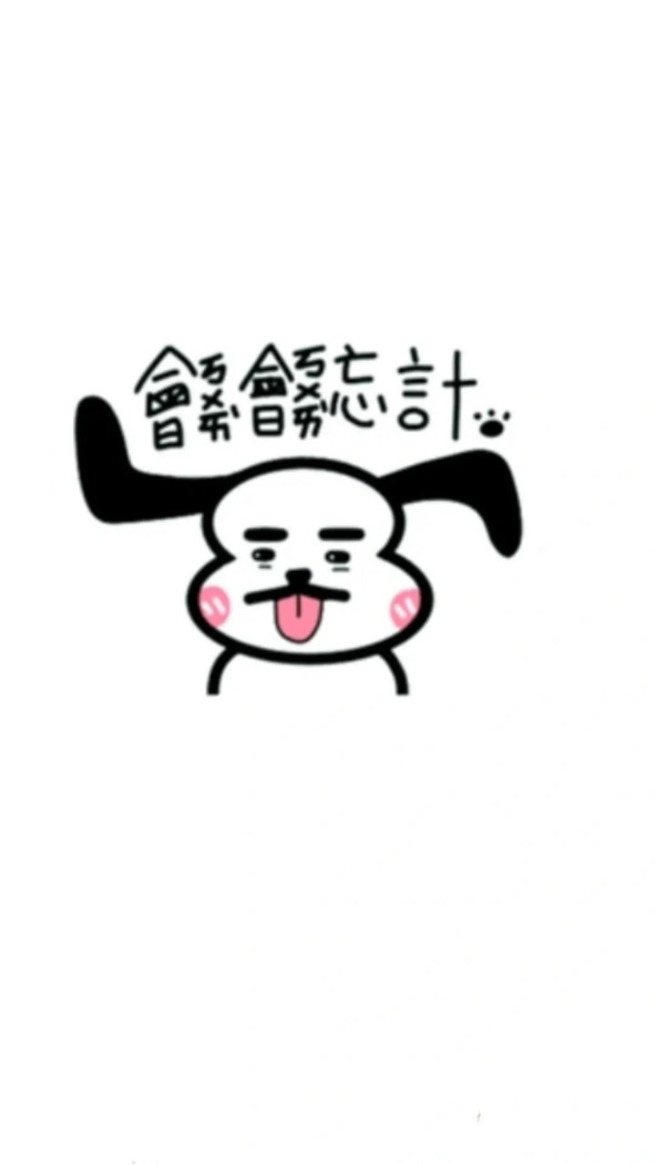 借我一生貸你一世