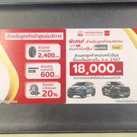 ลูกค้าอีซูซุคนพิเศษยิ่งเข้ายิ่งคุ้ม