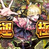 モンスト　チェルノボグ　攻略（トークあり）　聞き専可
