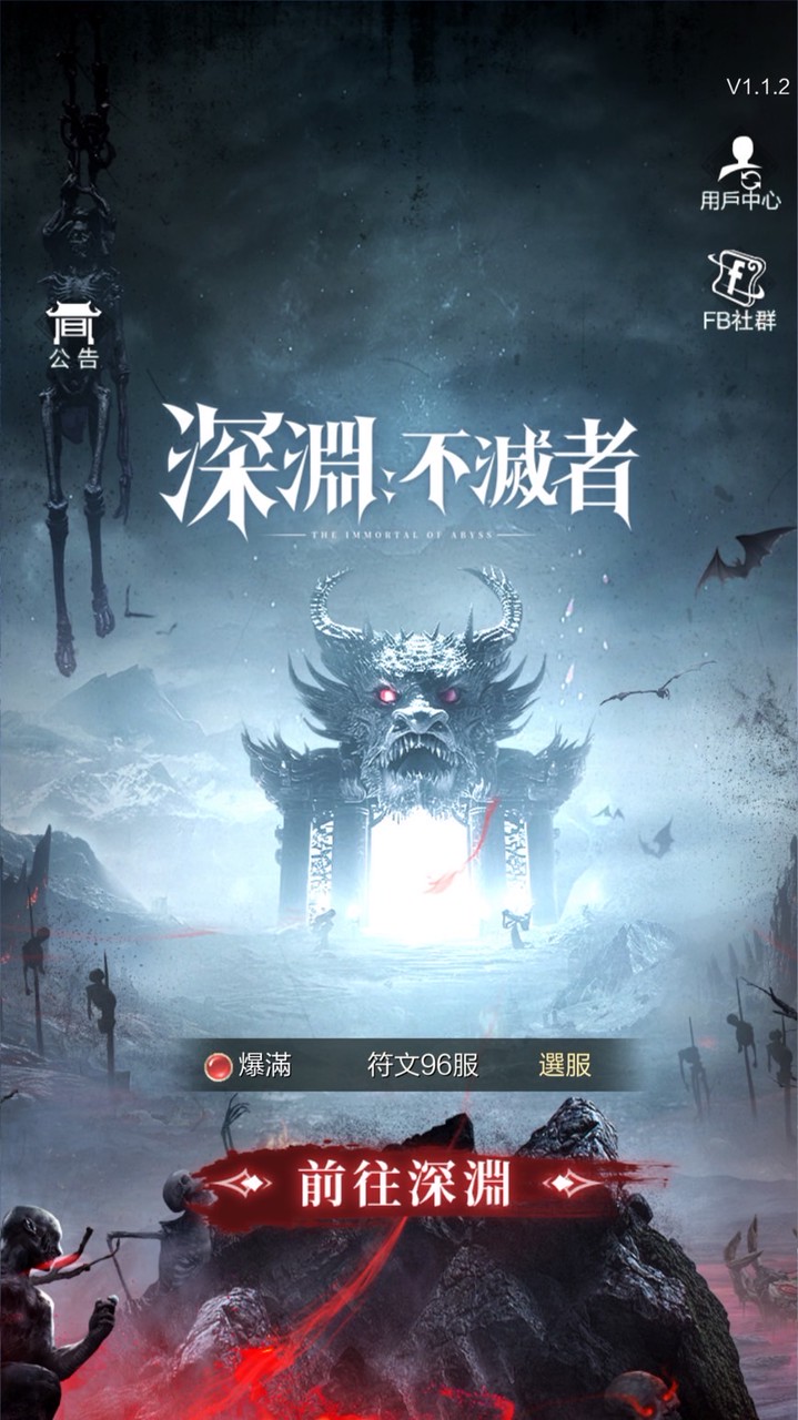 深淵～不滅者96
