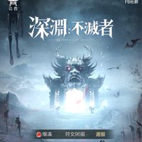 深淵～不滅者96