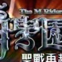聖戰再起