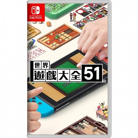 任天堂 Nintendo Switch NS 世界遊戲大全 51 [全新現貨]