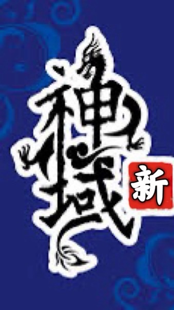 ♕ 天堂ＲemasＴered - 神域集團 ♕