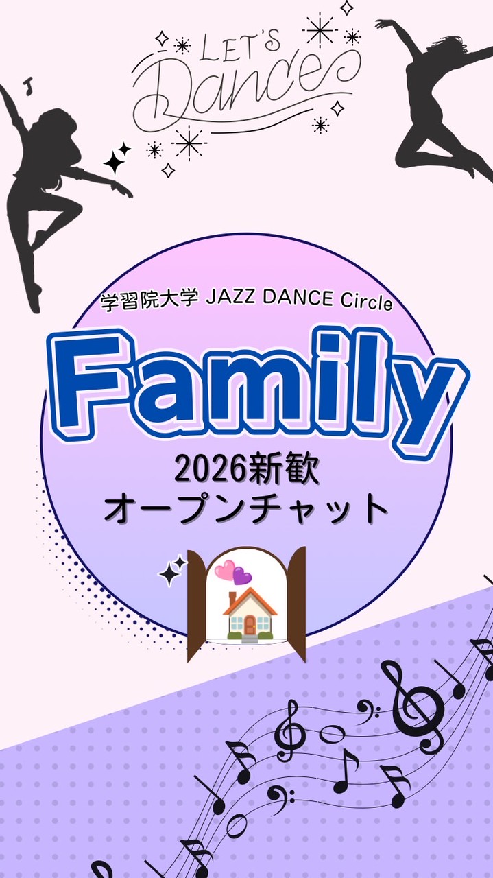 Family2026新歓オープンチャット🌸