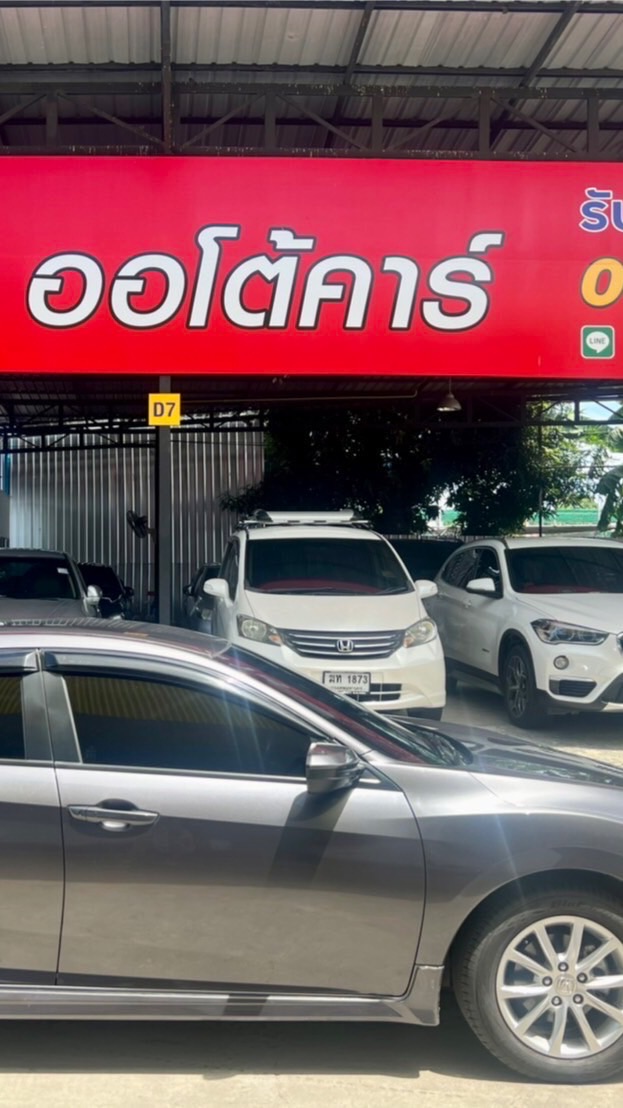 🚩ทิกรถยนต์มือสอง Auto Car