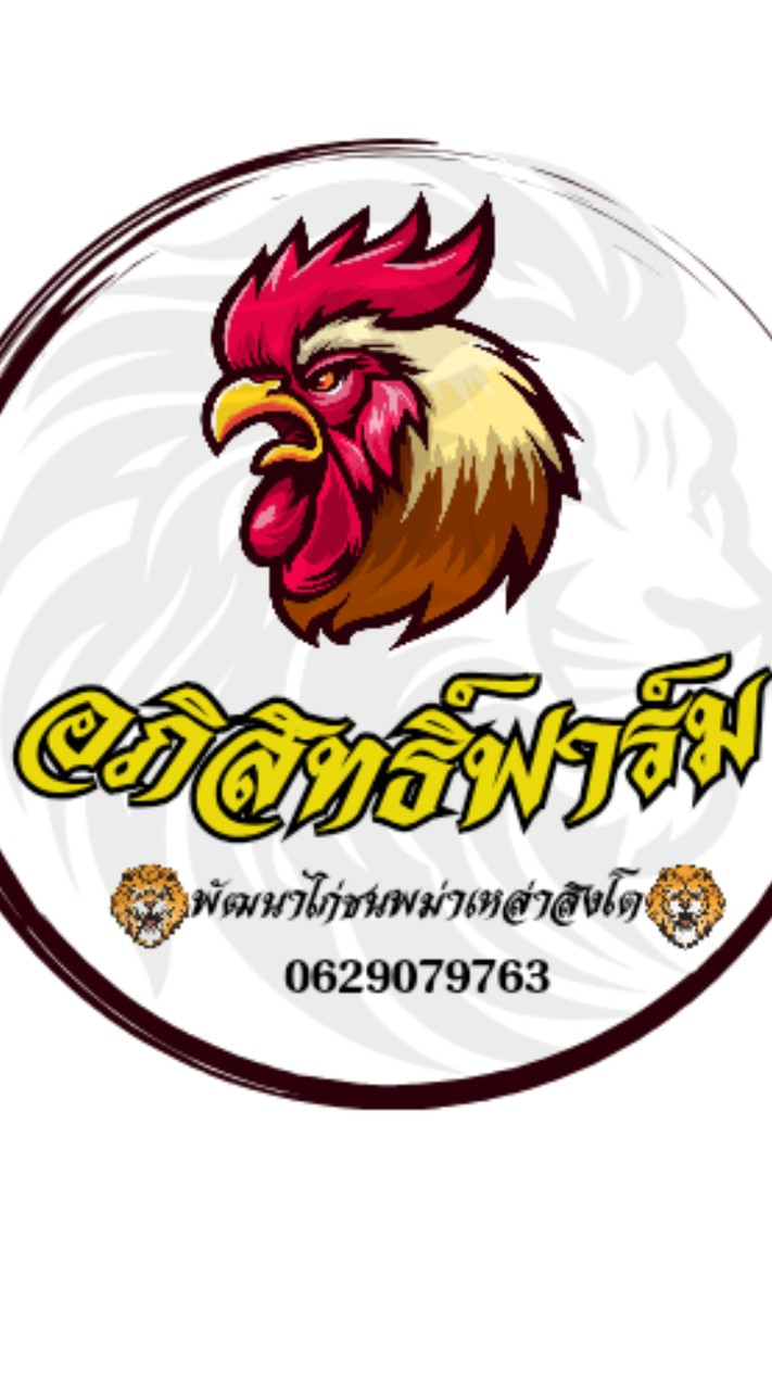 อภิสิทธิ์ฟาร์ม