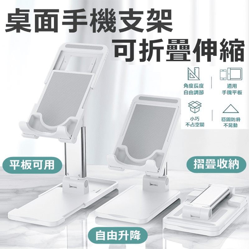 全升級折疊手機平板支架，防滑硅膠墊，不刮花手機，保護更加升級，磐石支架無須安裝，穩如泰山；避線設計，邊充邊玩不影響，操作簡易，體積小巧能輕鬆摺疊，手機、平板全都通用，高低角度自由調節，人性化自由伸縮，