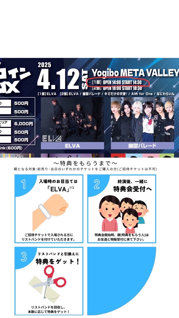 4/12 ELVAワンコイン1部招待