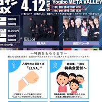 4/12 ELVAワンコイン1部招待
