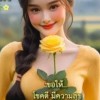 💛💛"วันจันทร์ สุขสม"รวมเพลงเพราะๆ💛💛