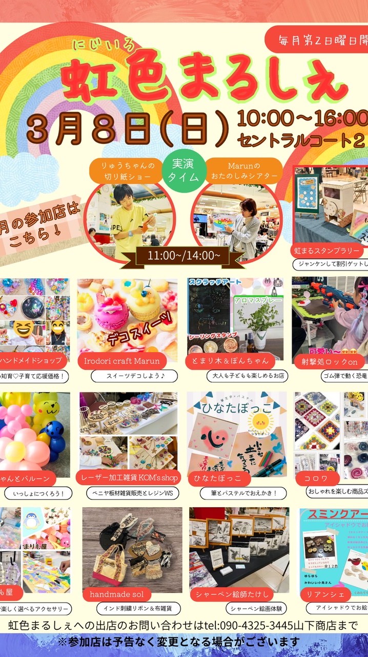 虹色まるしぇオープンチャット