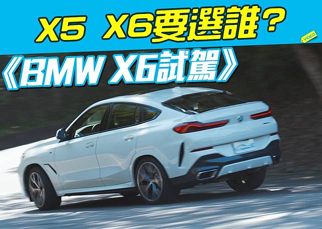 Bmw X6試駕 X5 X6要選誰 Digimobee Line Today