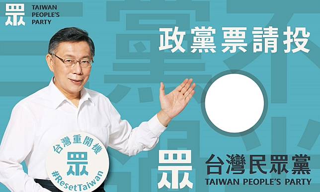 總統大選最關鍵變數！柯文哲表態了