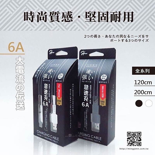 -台灣製造 -6A快速充電 -扁線設計 -抗彎耐用 -不纏繞 不打結 -120CM/200CM 任選