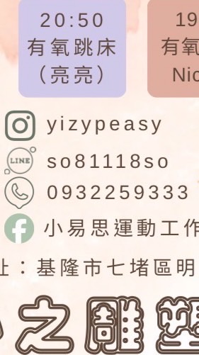 小易思私人運動工作室