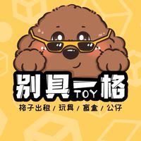 《別具一格》獎落誰家？