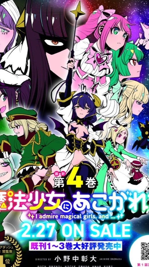 魔法少女にあこがれて　雑談みたいな奴