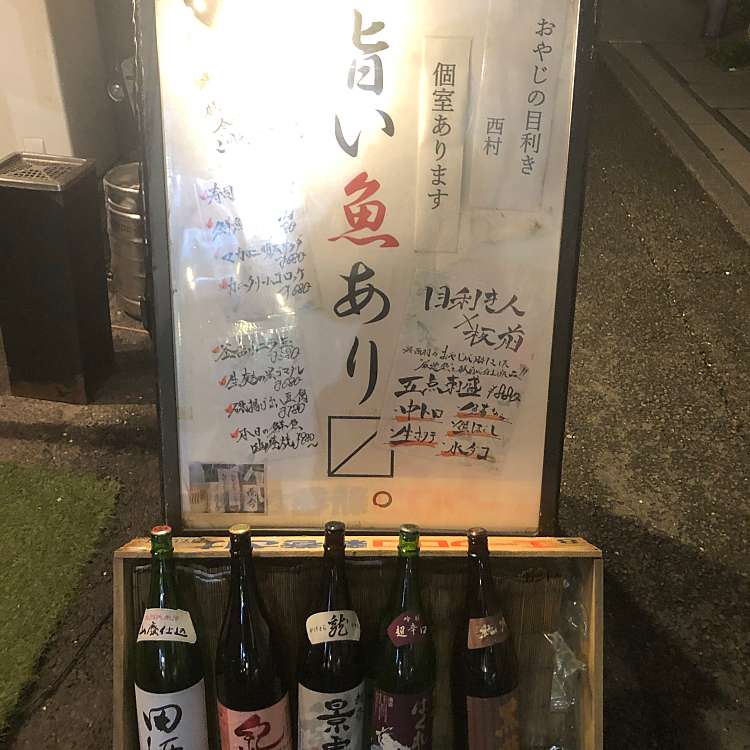 ユーザーの口コミ 個室x古民家魚ダイニング 西村 八重洲本店 コシツコミンカサカナダイニング ニシムラ ヤエスホンテン 日本橋 日本橋駅 居酒屋 By Line Conomi