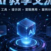 Chat GPT / Claude / Gemini 教學交流群｜AI 工具、提示詞、實戰分享