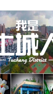 我是土城人