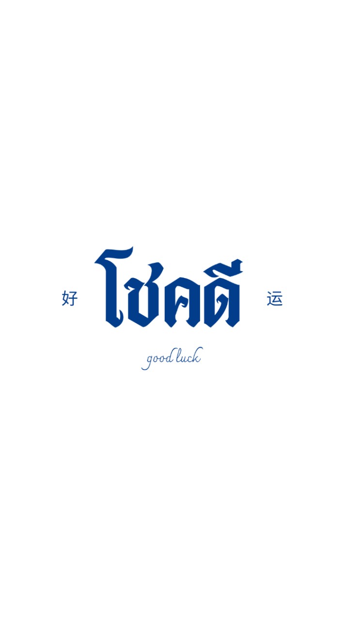 ค้าส่งบุญวลัย