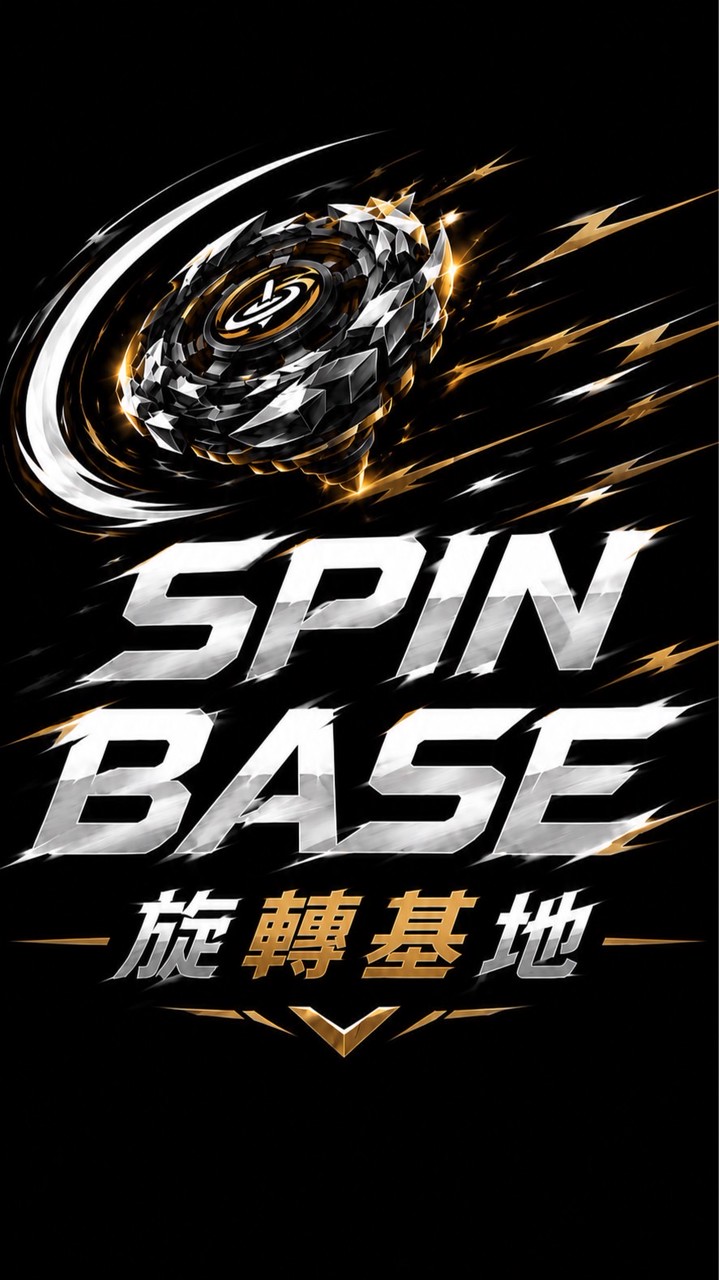 旋轉基地SPIN BASE