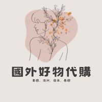 國外亂買代購🛍️