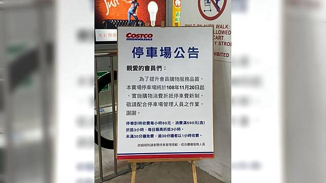 好市多汐止店新制，若「不單純停車」則以1小時80原為收費標準。圖／翻攝自臉書Costco好市多 商品經驗老實說