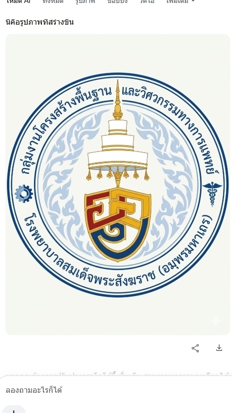 แจ้งช่างออนไลน์ SPSH