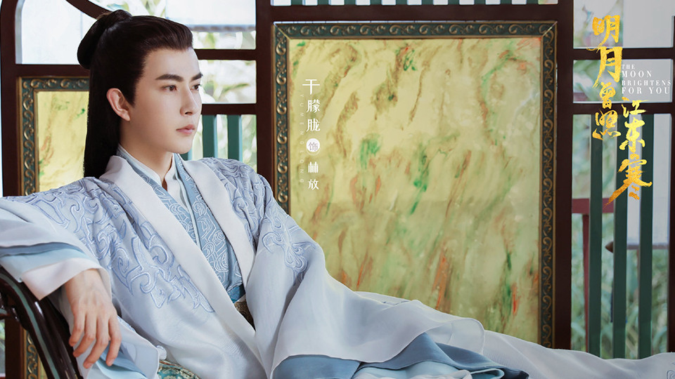 陸劇中「拿了女主劇本」的嬌羞男主4：《明月曾照江東寒》林放 于朦朧飾演