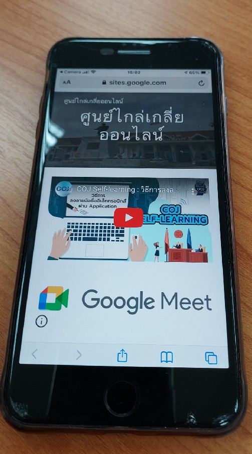 ไกล่เกลี่ยออนไลน์ศาลจังหวัดเพชรบุรี