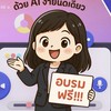 ✨👩‍💻 Friday Gang : อบรม AI ครูยุคใหม่ไม่ตกเทรนด์ 💻✨