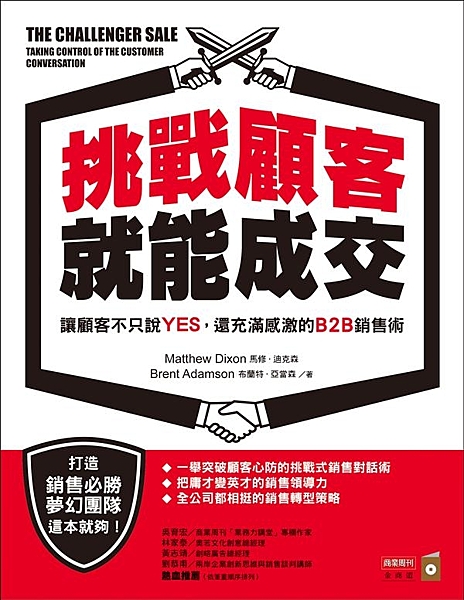 長踞亞馬遜銷售類書籍排行榜前5名 美國、中國讀者佳評如潮、持續熱銷中 想成為王牌...