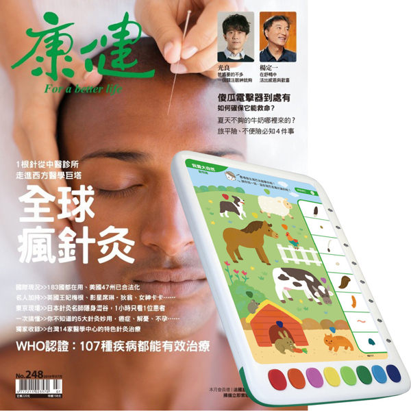 《康健雜誌》1年12期 贈 青林5G智能學習寶第一輯：啟蒙版 + 進階版 + 強化版
