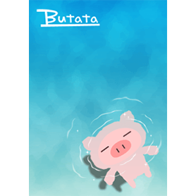 ぶたた 夏の着せかえ