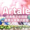 🟥👉【楓之谷Artale買賣交易遊戲聊天群】#楓之谷世界 楓之谷懷舊版台港澳 MapleStory